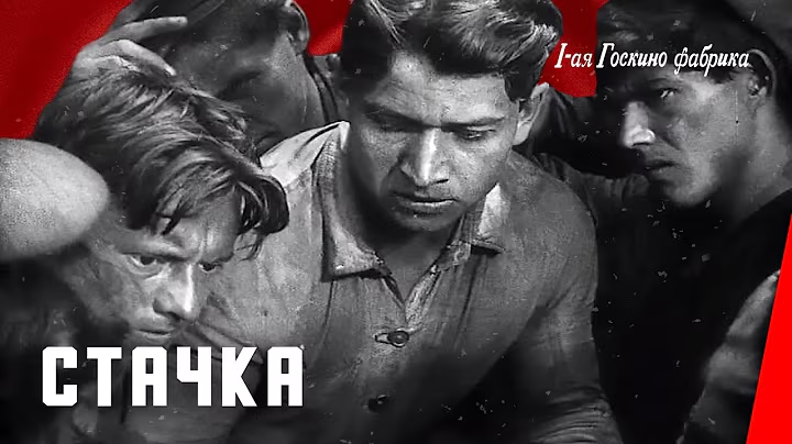Стачка (Чёртово гнездо / История стачки)